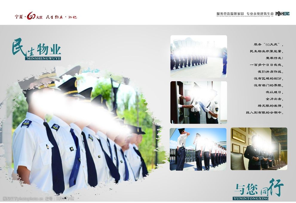 物業(yè)公司宣傳畫冊