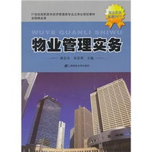 高職高專立體化物業(yè)管理實(shí)務(wù)課程建設(shè)與實(shí)踐探索